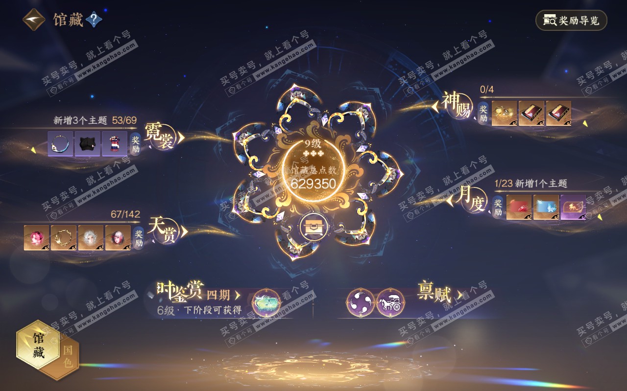 NSH320472逆水寒手游账号详情图7