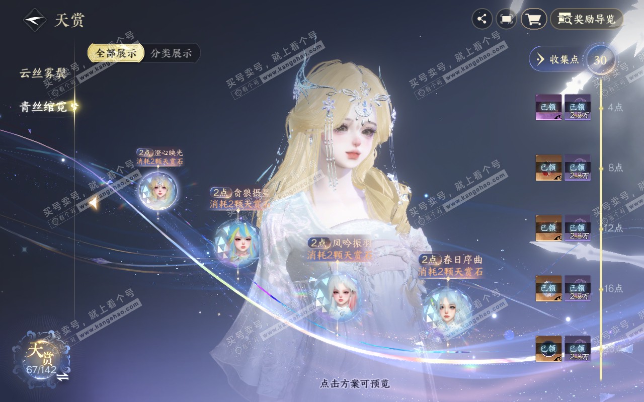 NSH320472逆水寒手游账号详情图13