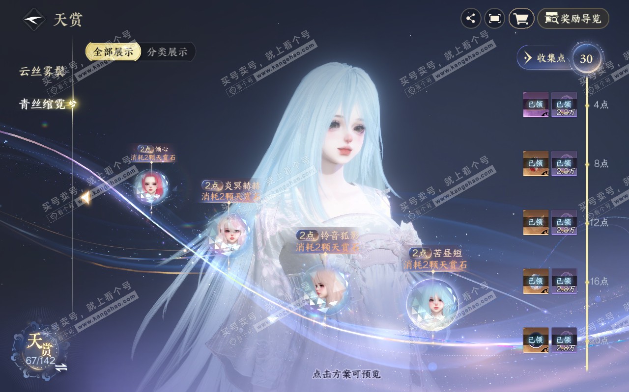 NSH320472逆水寒手游账号详情图20