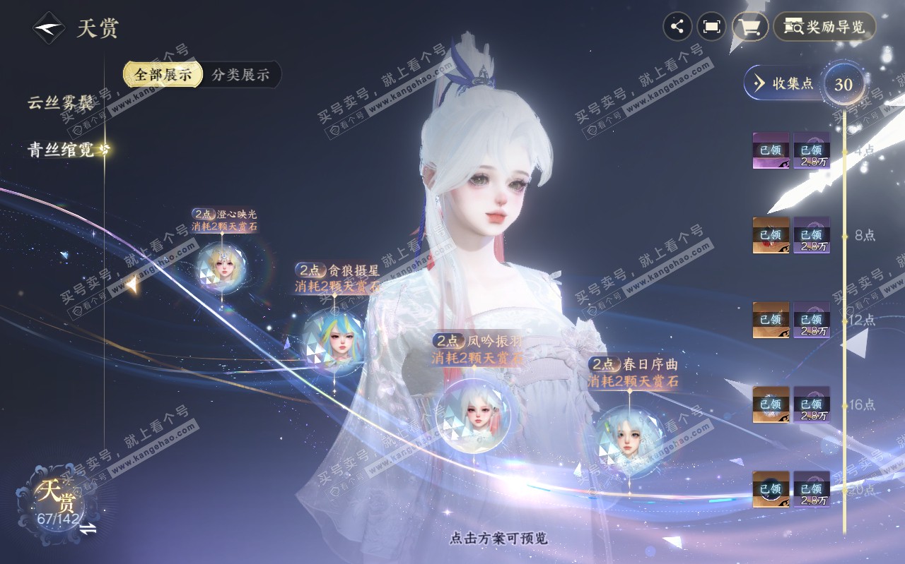 NSH320472逆水寒手游账号详情图15