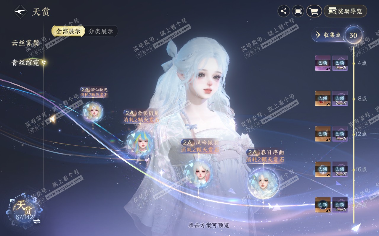 NSH320472逆水寒手游账号详情图16