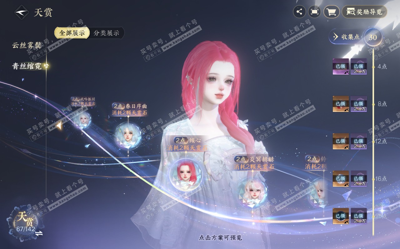 NSH320472逆水寒手游账号详情图17