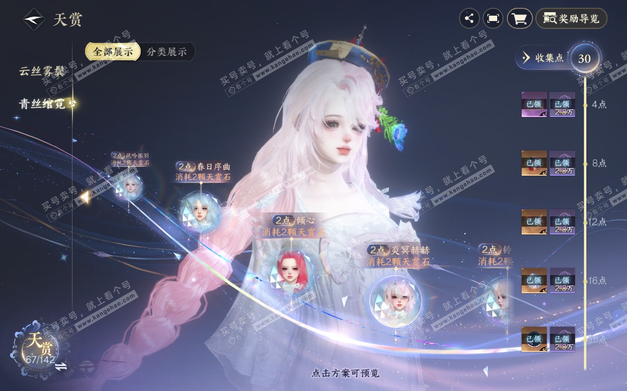 NSH320472逆水寒手游账号详情图18