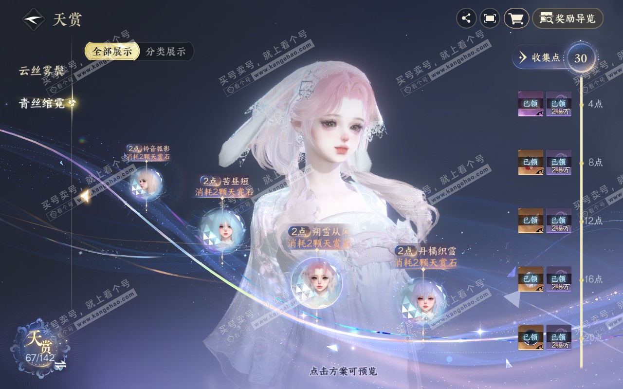 NSH320472逆水寒手游账号详情图21