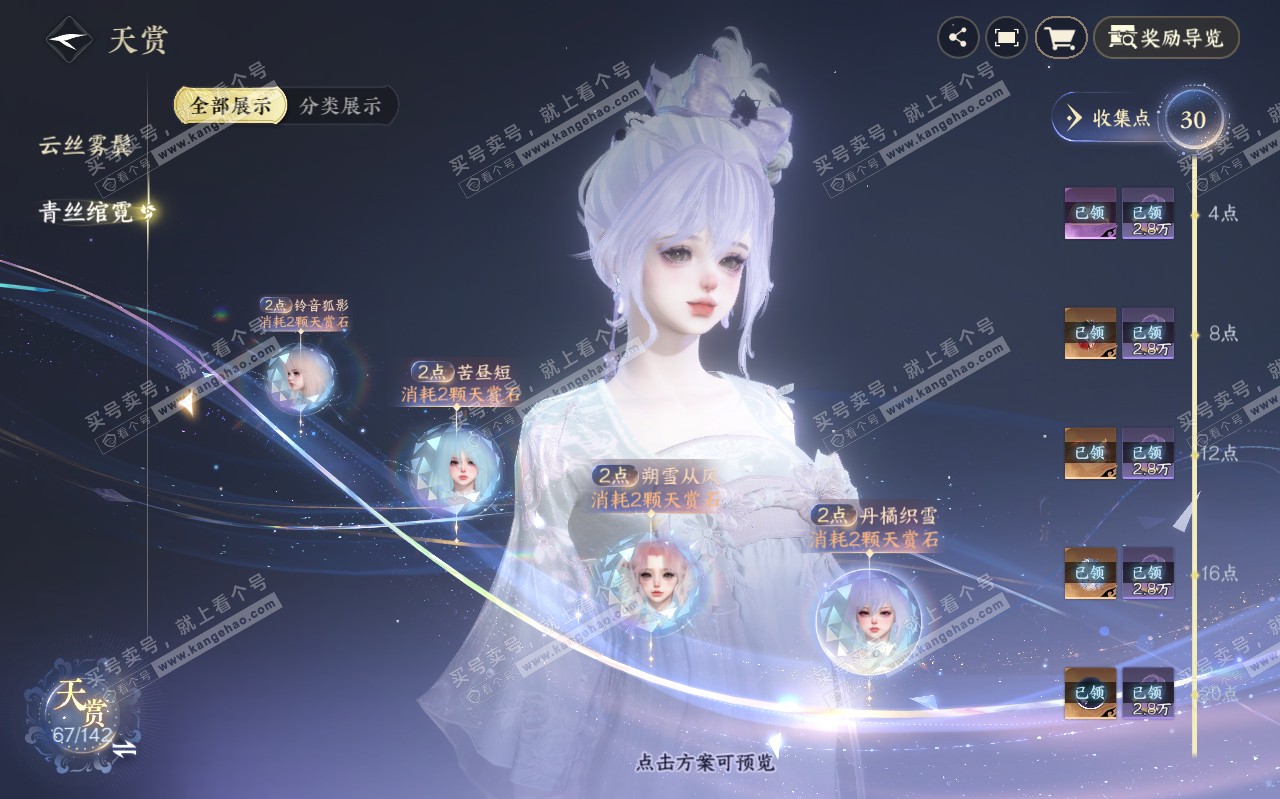 NSH320472逆水寒手游账号详情图22