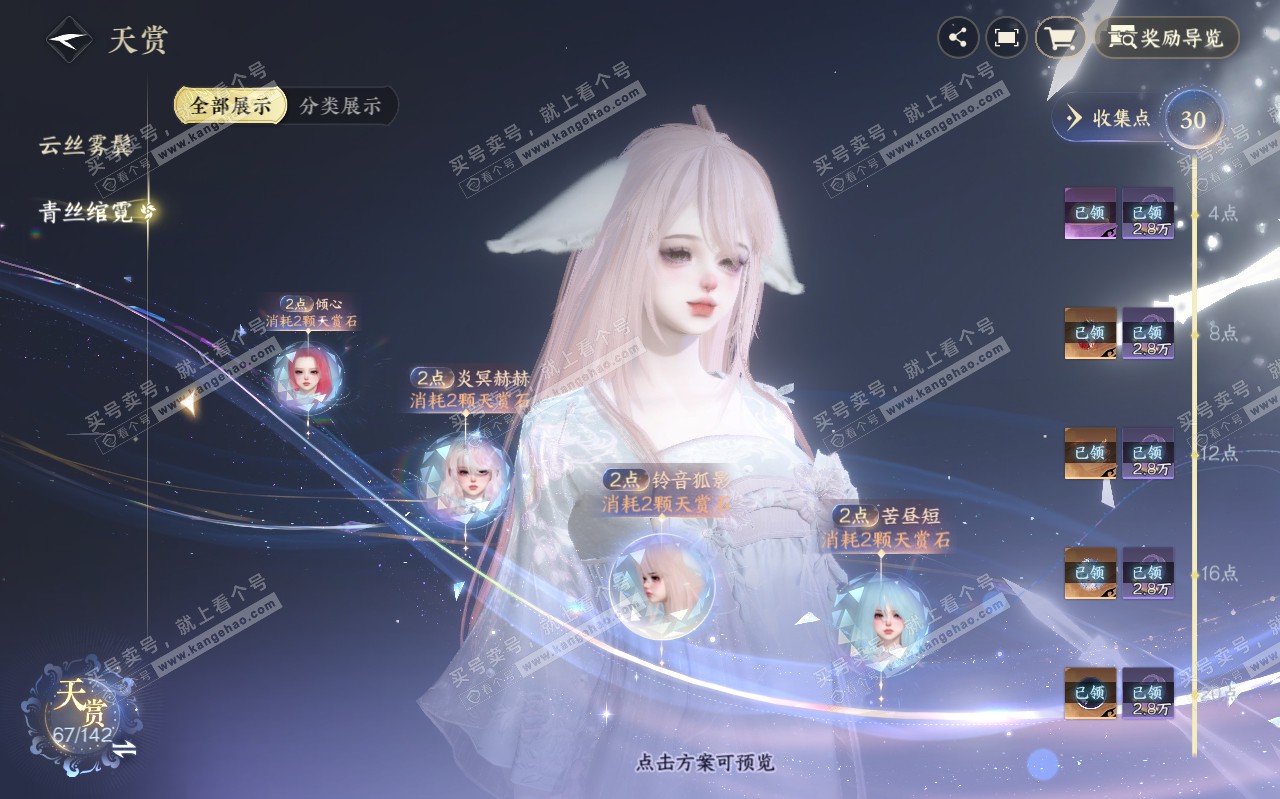 NSH320472逆水寒手游账号详情图19