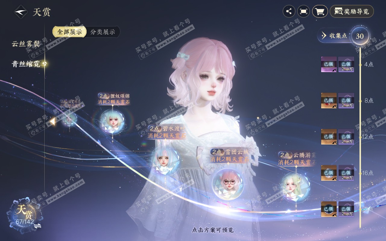 NSH320472逆水寒手游账号详情图26