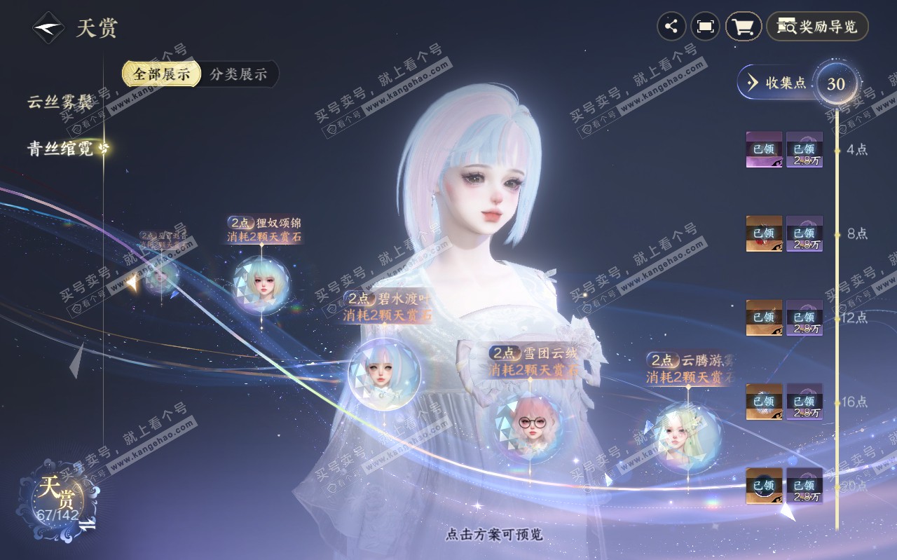 NSH320472逆水寒手游账号详情图25