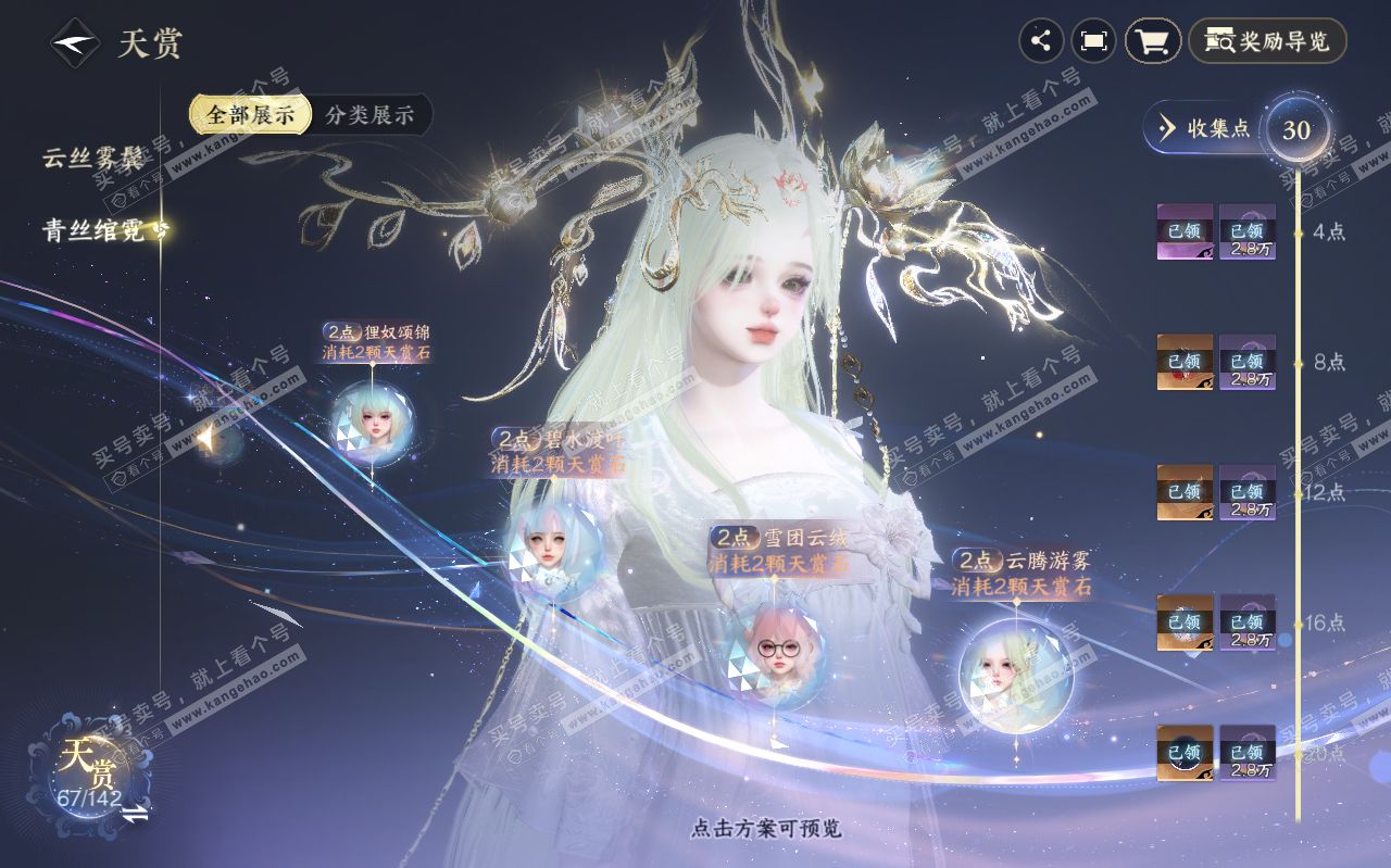 NSH320472逆水寒手游账号详情图27
