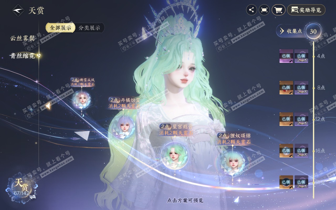 NSH320472逆水寒手游账号详情图23