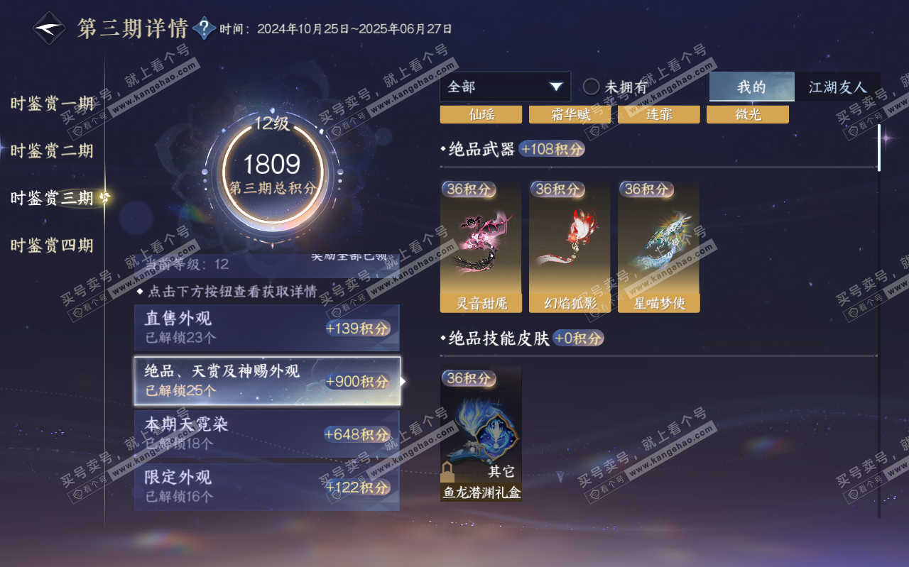 NSH320472逆水寒手游账号详情图32