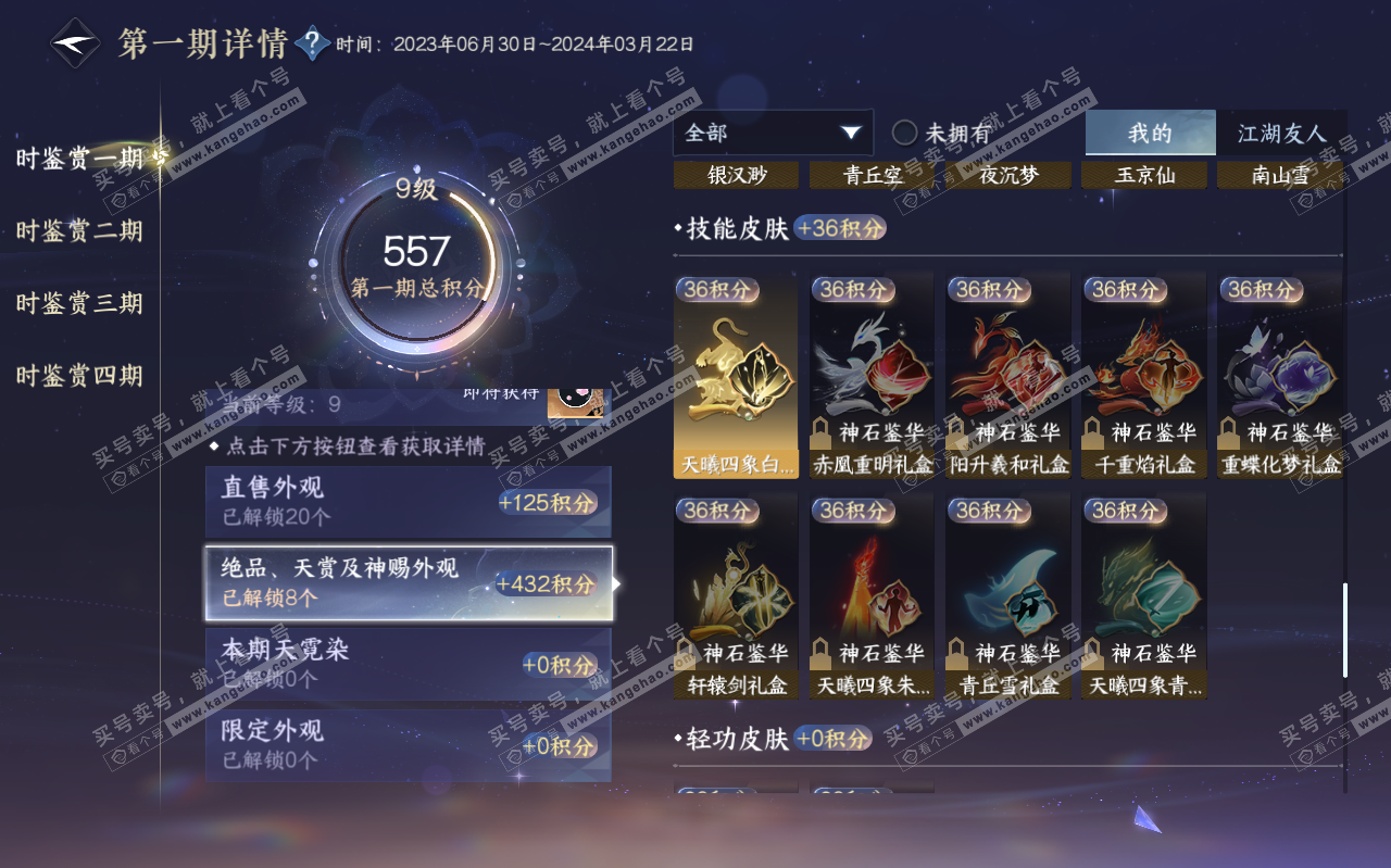 NSH320472逆水寒手游账号详情图30