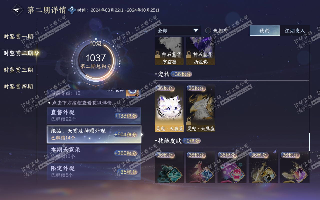 NSH320472逆水寒手游账号详情图31