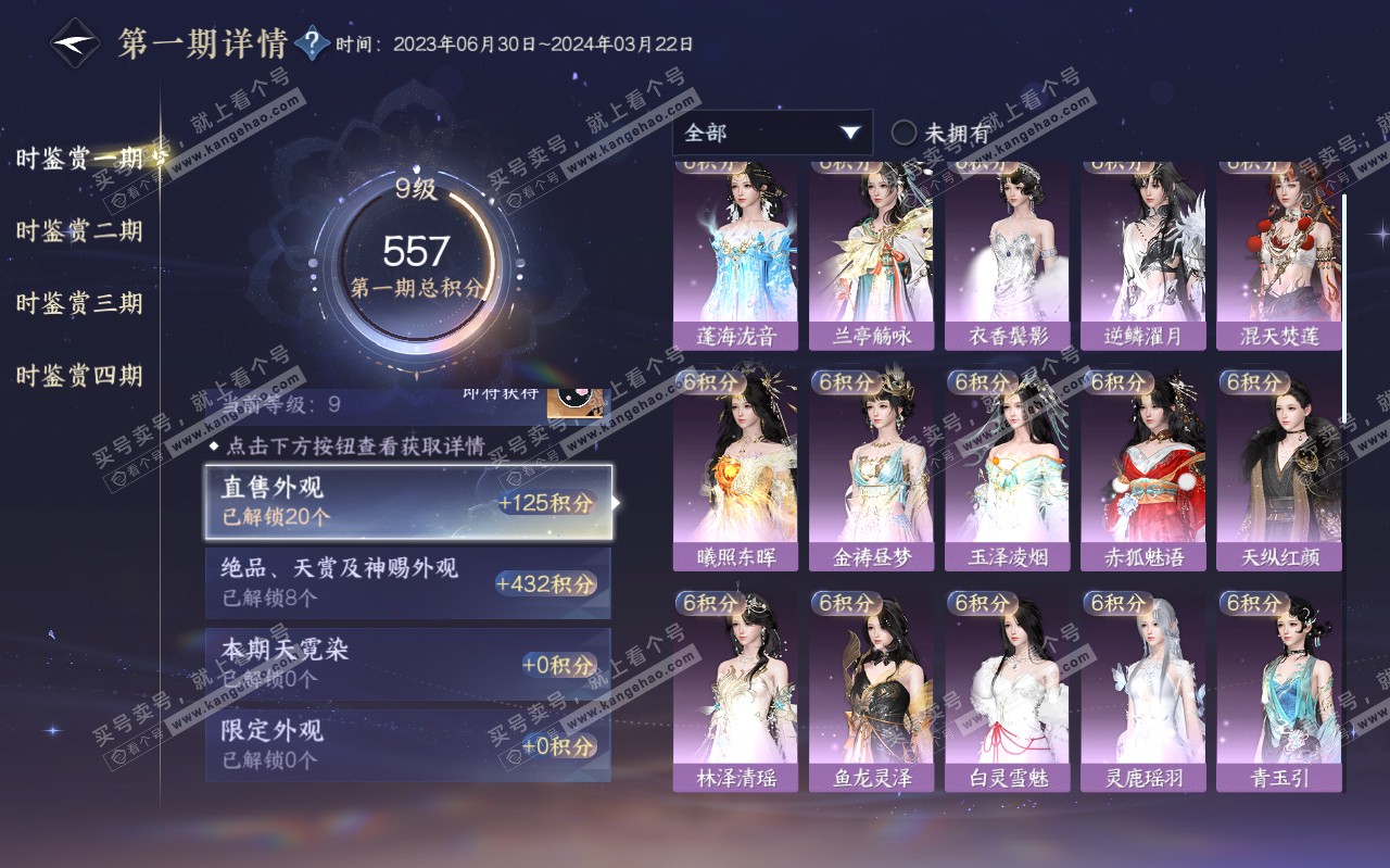 NSH320472逆水寒手游账号详情图36