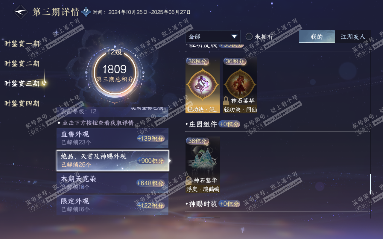 NSH320472逆水寒手游账号详情图35