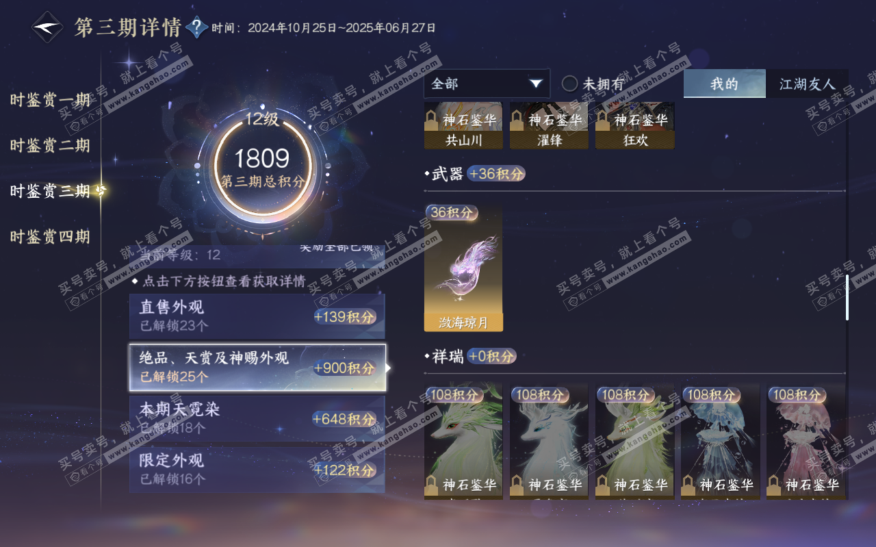 NSH320472逆水寒手游账号详情图33