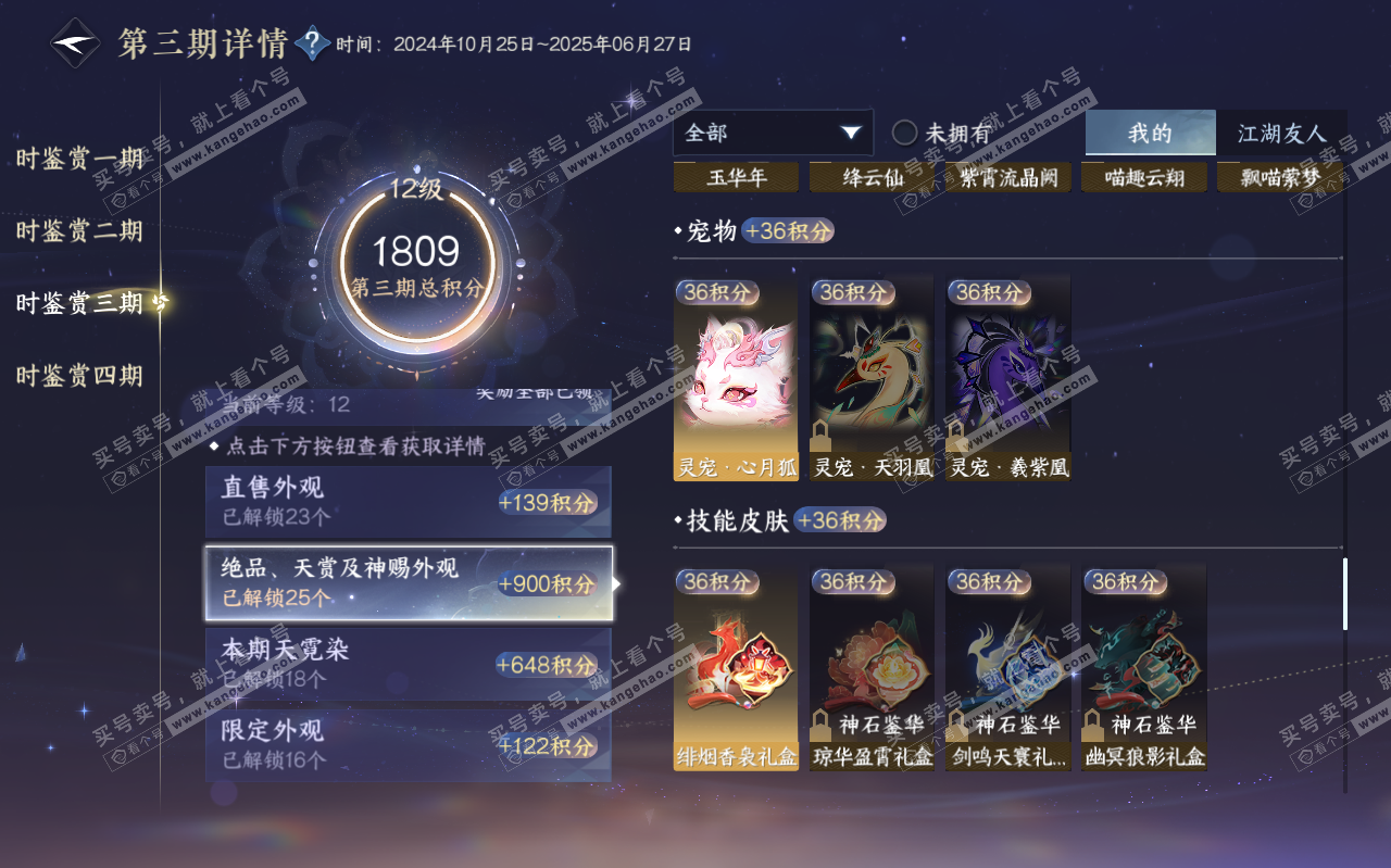 NSH320472逆水寒手游账号详情图34
