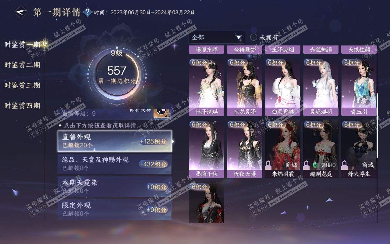 NSH320472逆水寒手游账号详情图37