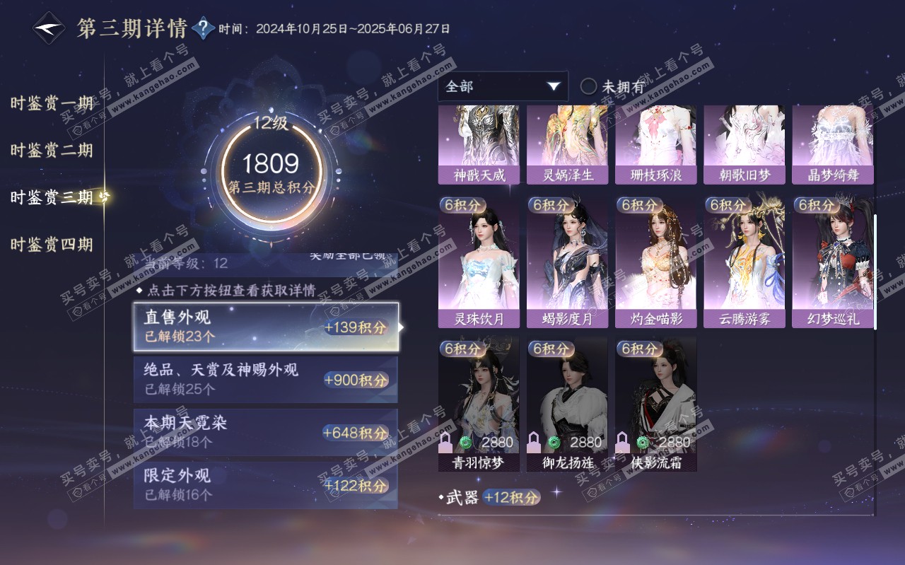 NSH320472逆水寒手游账号详情图41