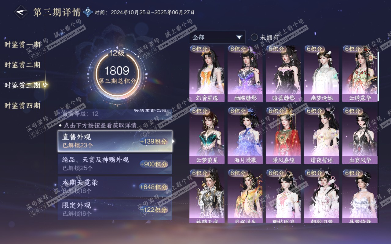 NSH320472逆水寒手游账号详情图40