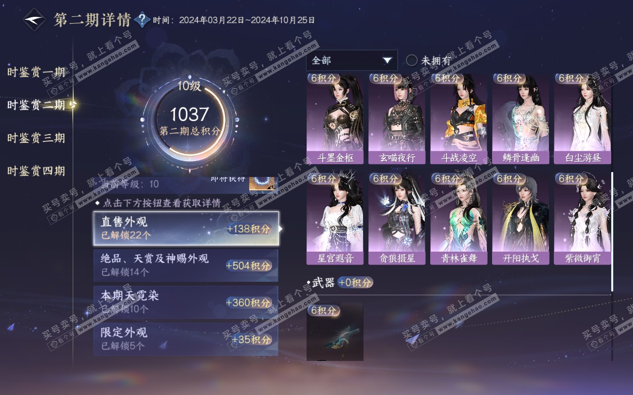 NSH320472逆水寒手游账号详情图39