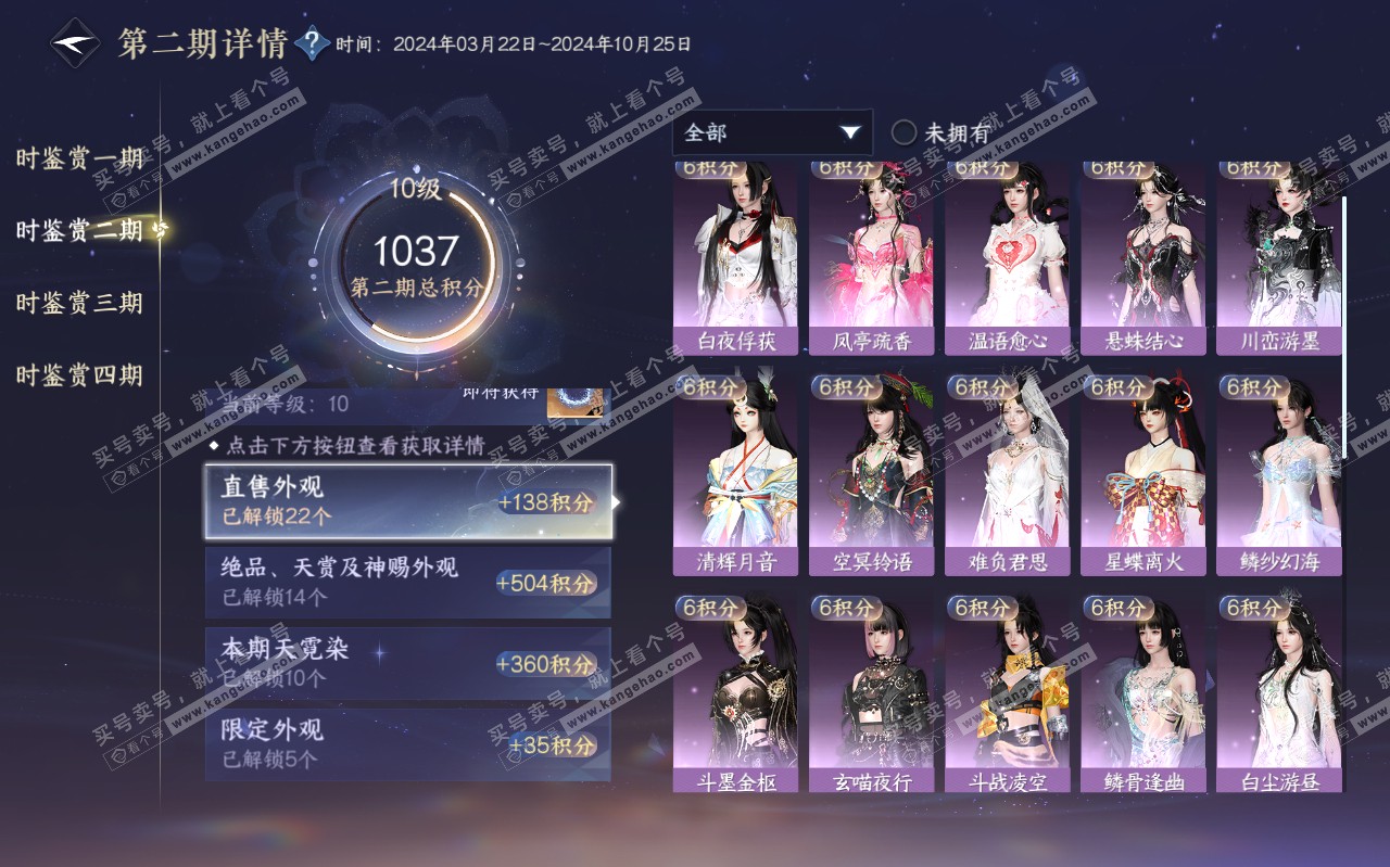 NSH320472逆水寒手游账号详情图38