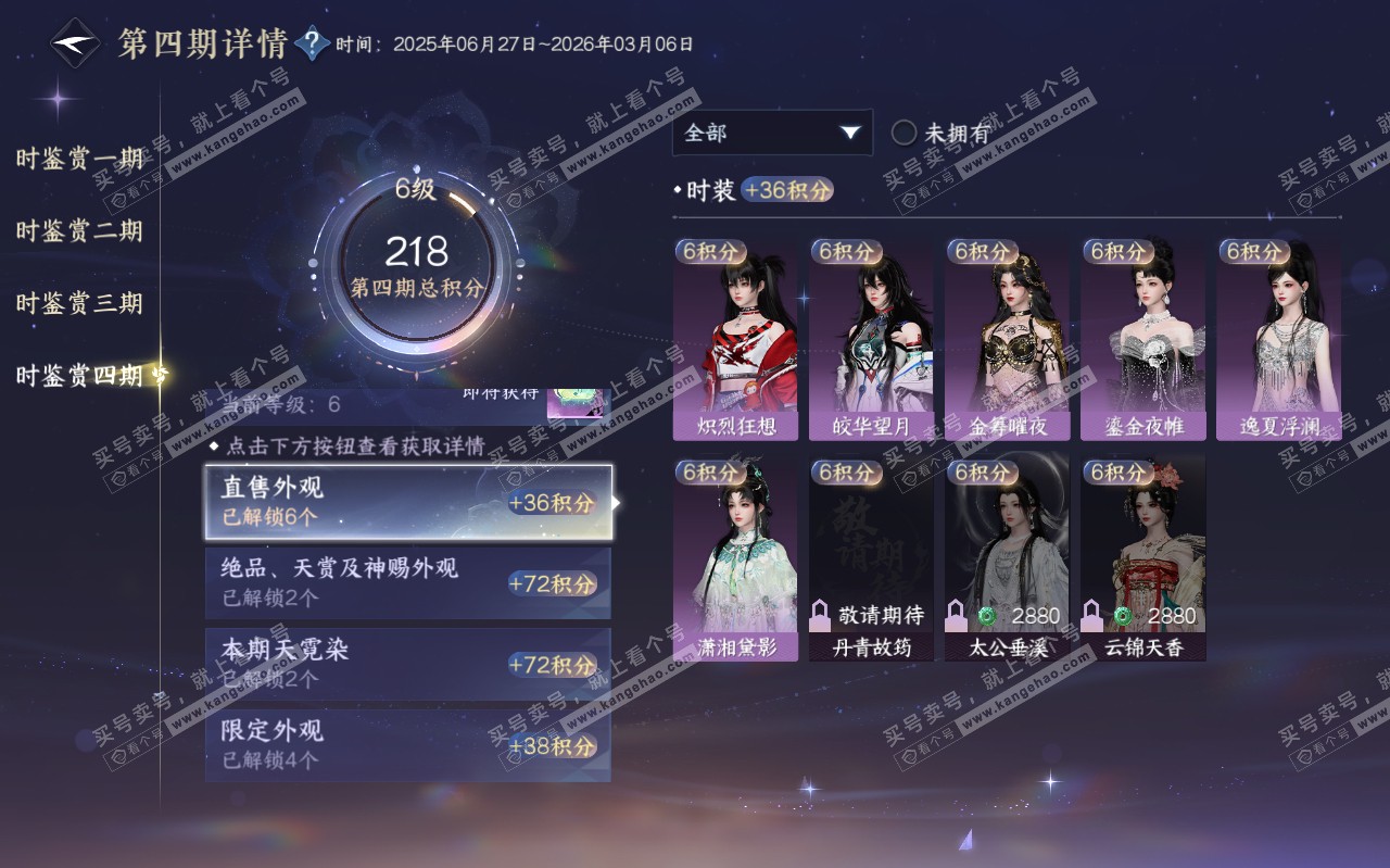 NSH320472逆水寒手游账号详情图42