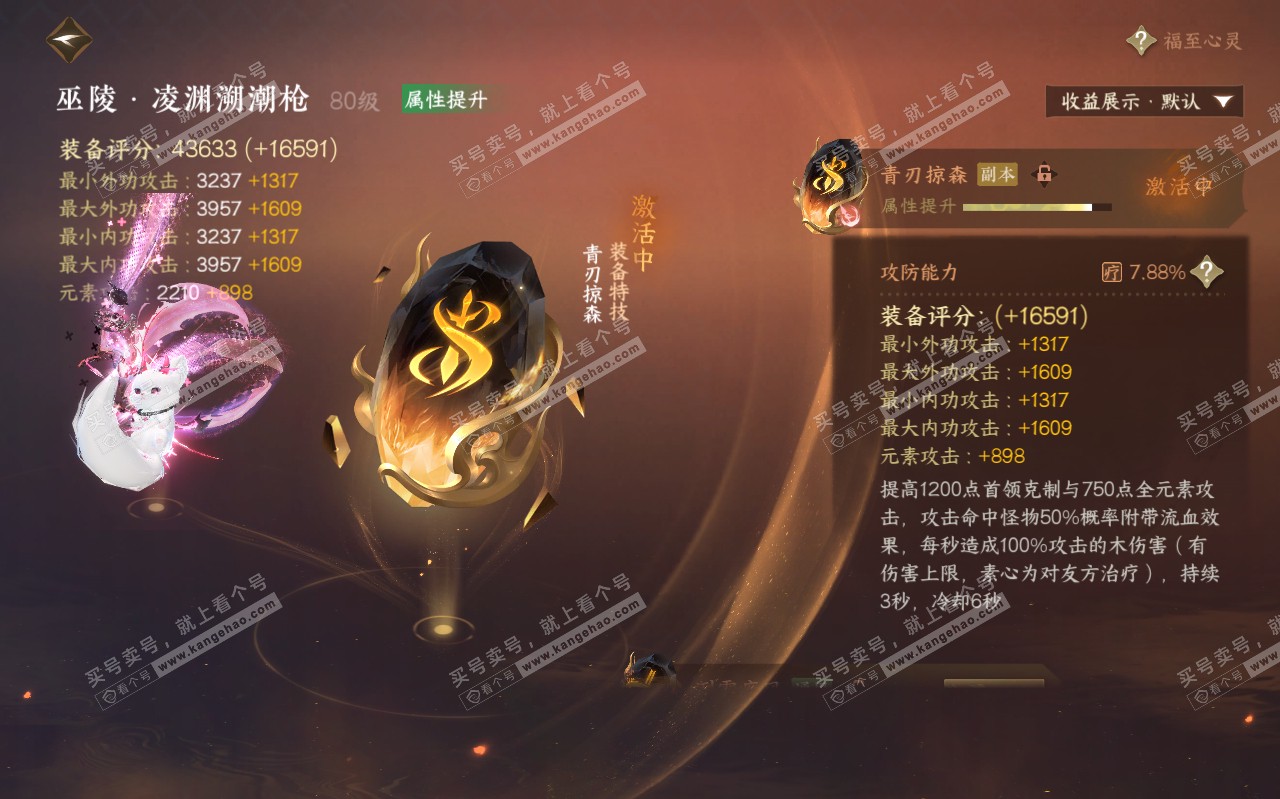 NSH320472逆水寒手游账号详情图45