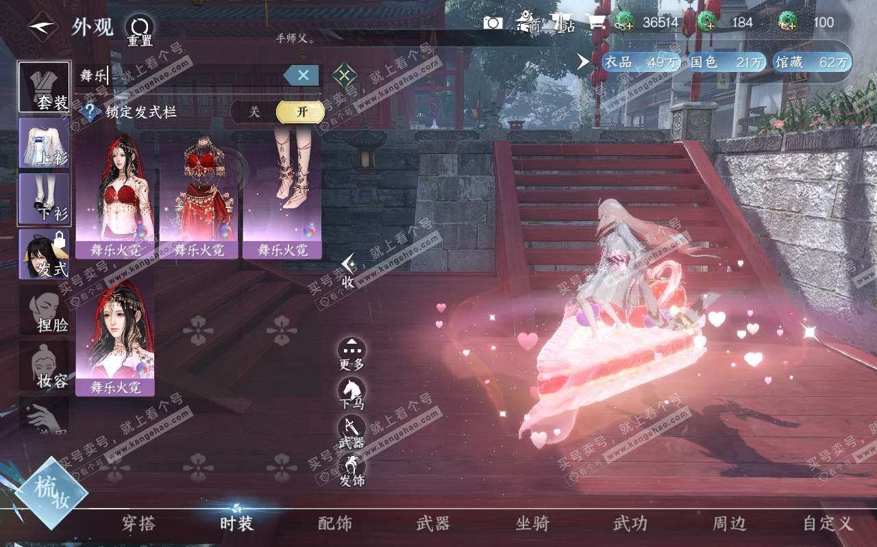 NSH320472逆水寒手游账号详情图43