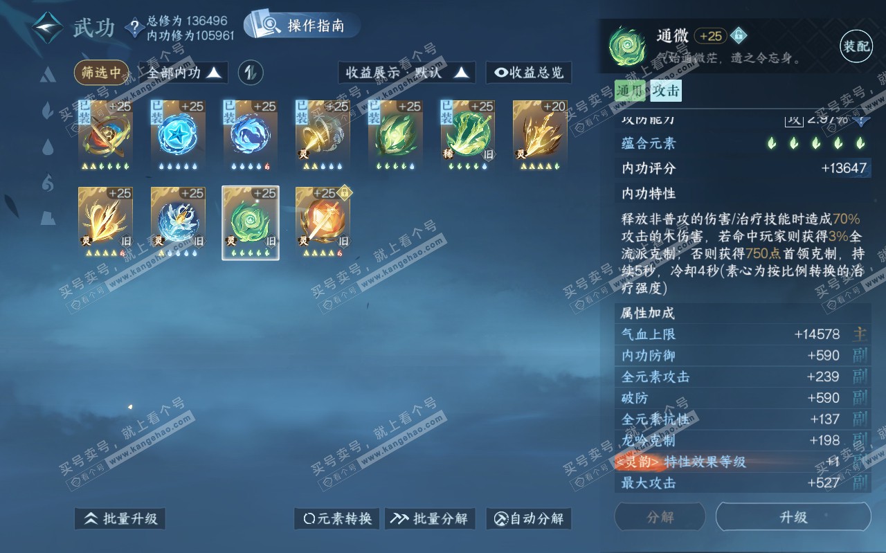 NSH320472逆水寒手游账号详情图58