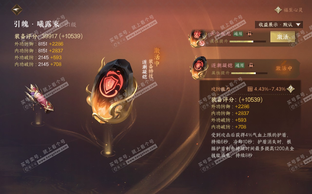 NSH320472逆水寒手游账号详情图46
