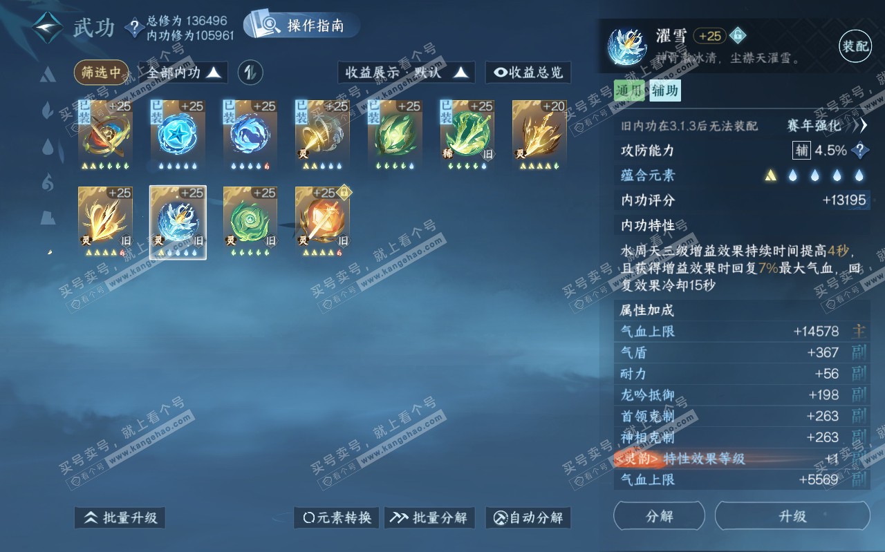 NSH320472逆水寒手游账号详情图57