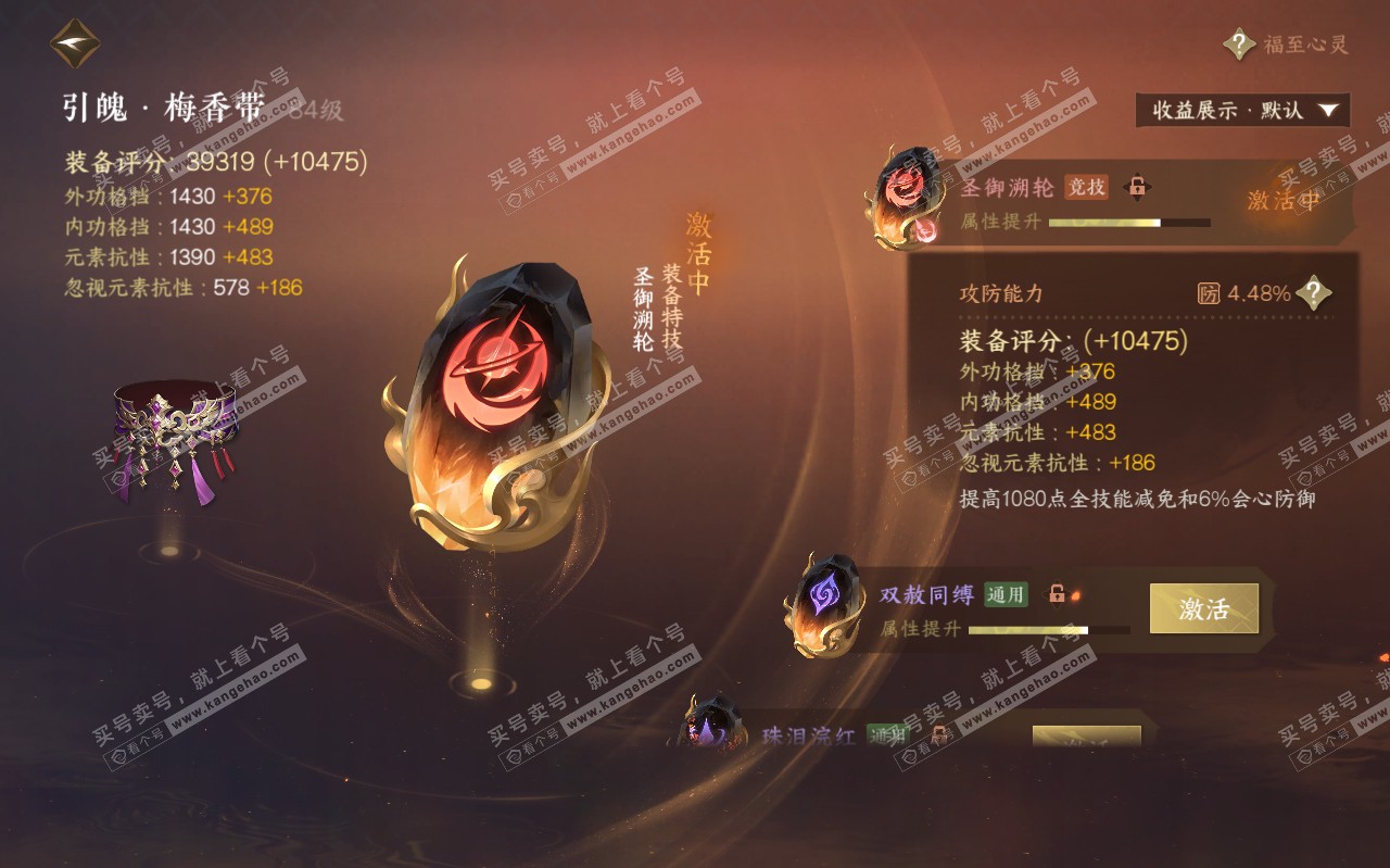 NSH320472逆水寒手游账号详情图48