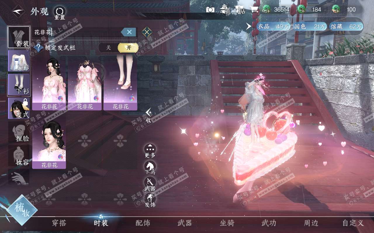 NSH320472逆水寒手游账号详情图44