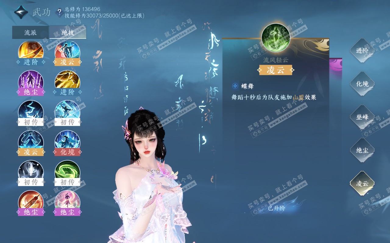 NSH320472逆水寒手游账号详情图53