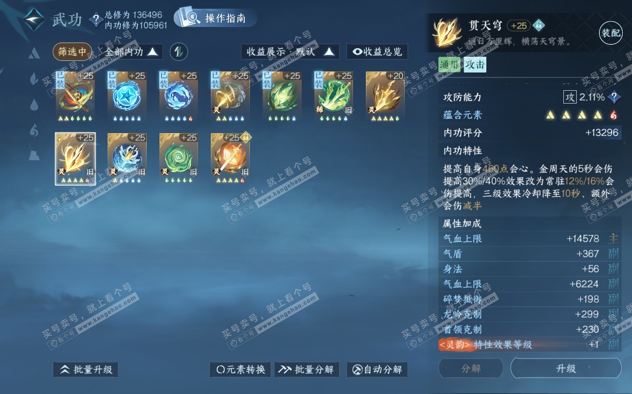 NSH320472逆水寒手游账号详情图56