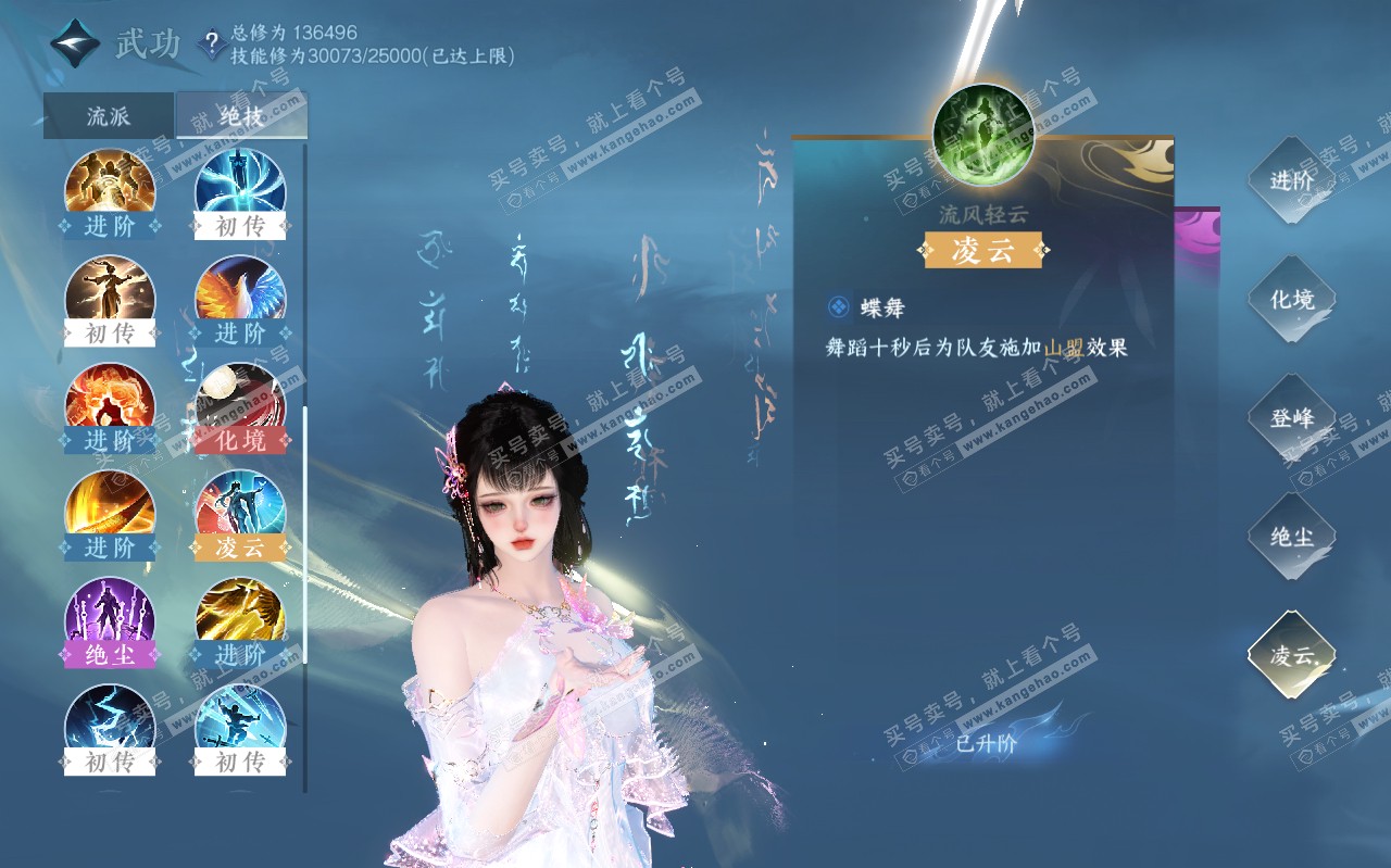 NSH320472逆水寒手游账号详情图52
