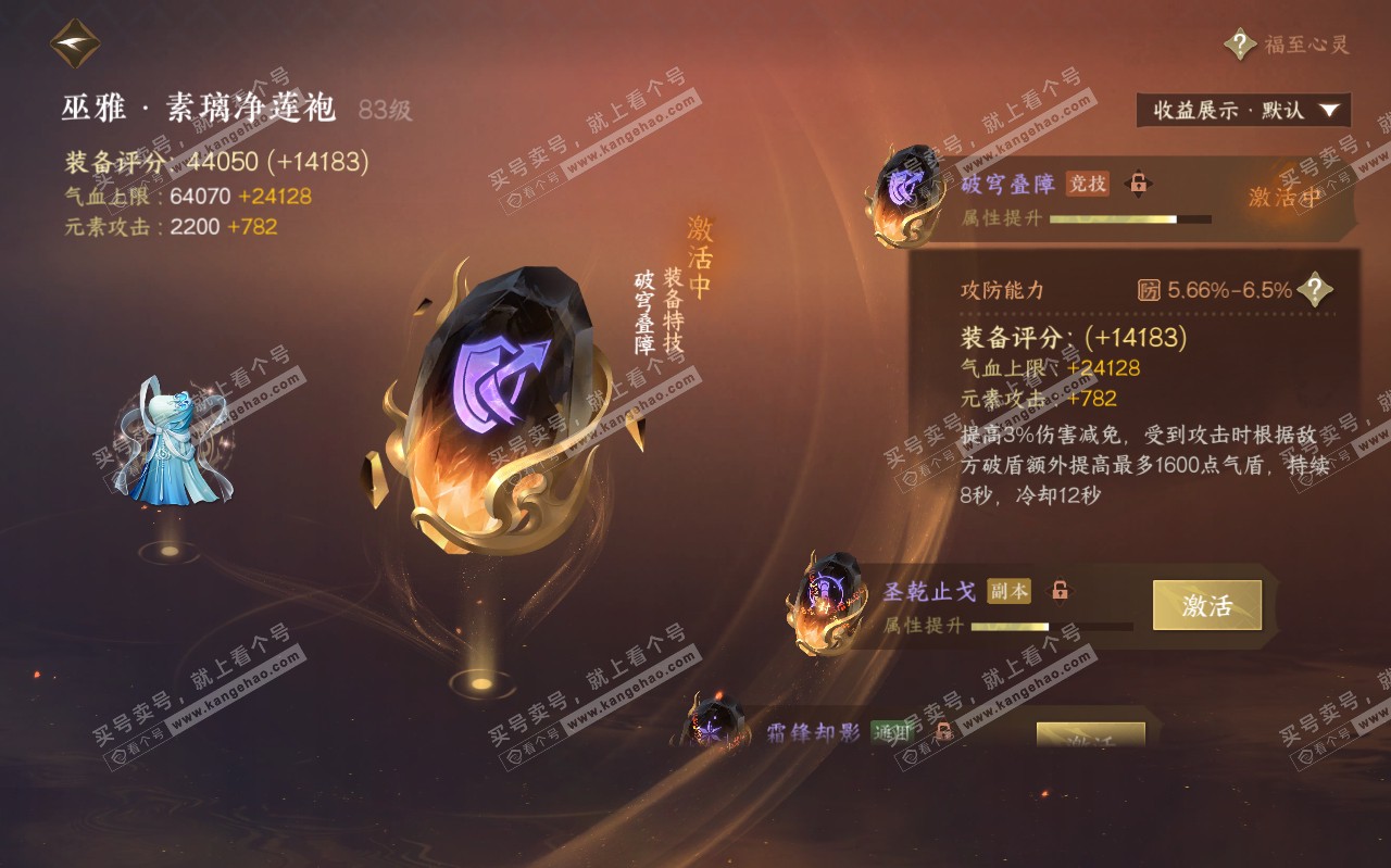 NSH320472逆水寒手游账号详情图47