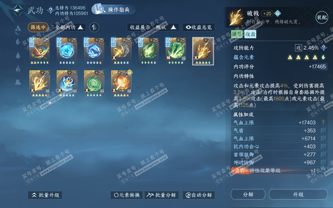 NSH320472逆水寒手游账号详情图55