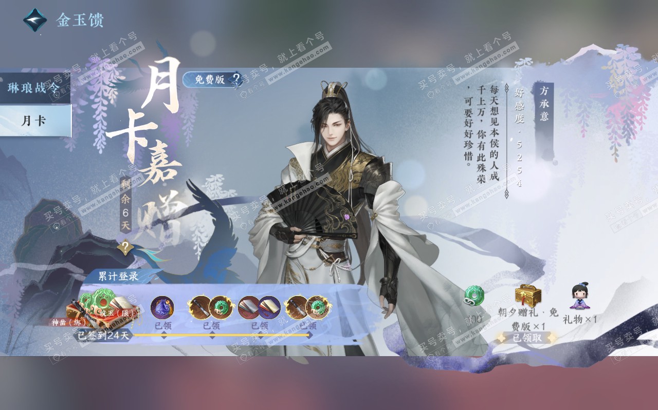 NSH320472逆水寒手游账号详情图61