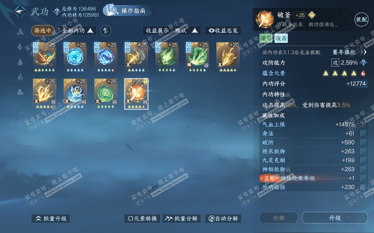 NSH320472逆水寒手游账号详情图59