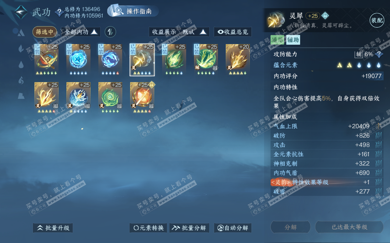 NSH320472逆水寒手游账号详情图54