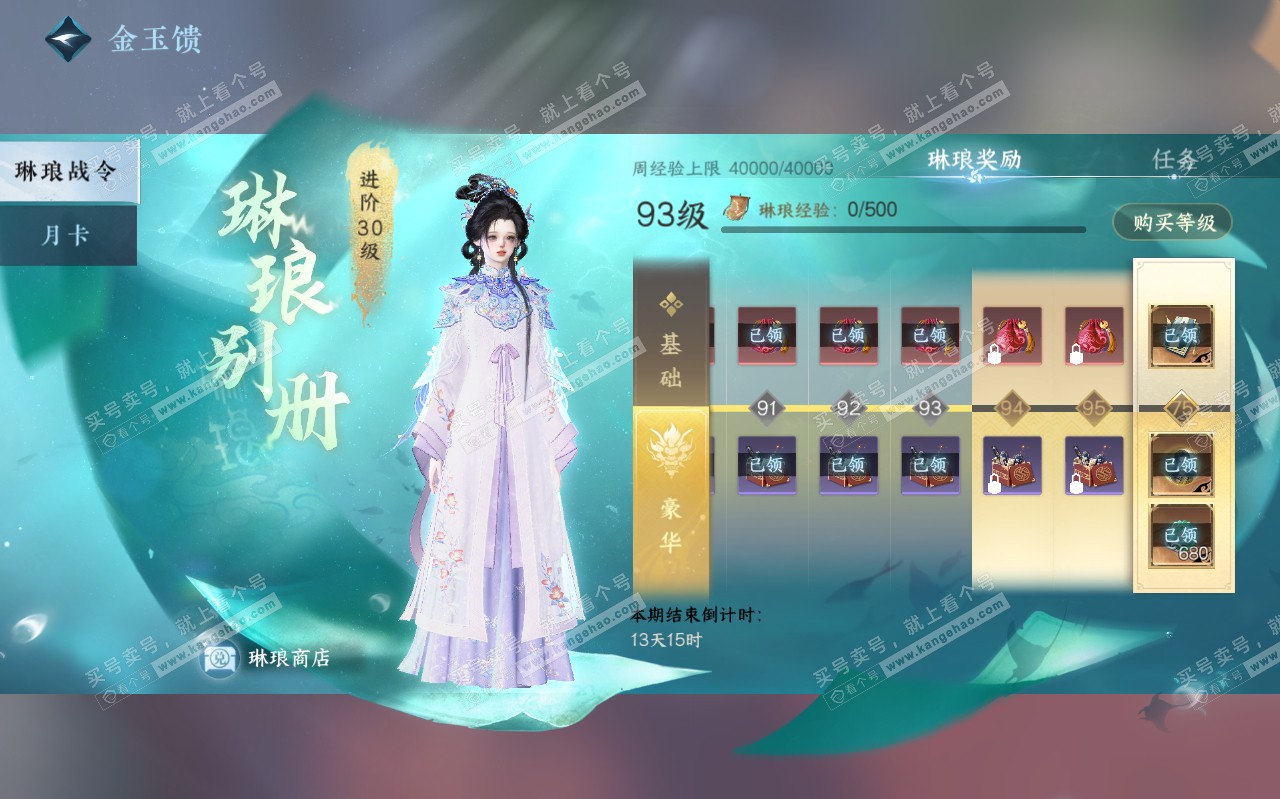 NSH320472逆水寒手游账号详情图60