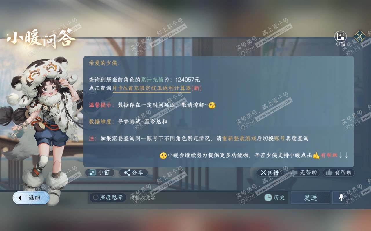 NSH320472逆水寒手游账号详情图65
