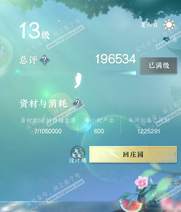NSH320472逆水寒手游账号详情图62
