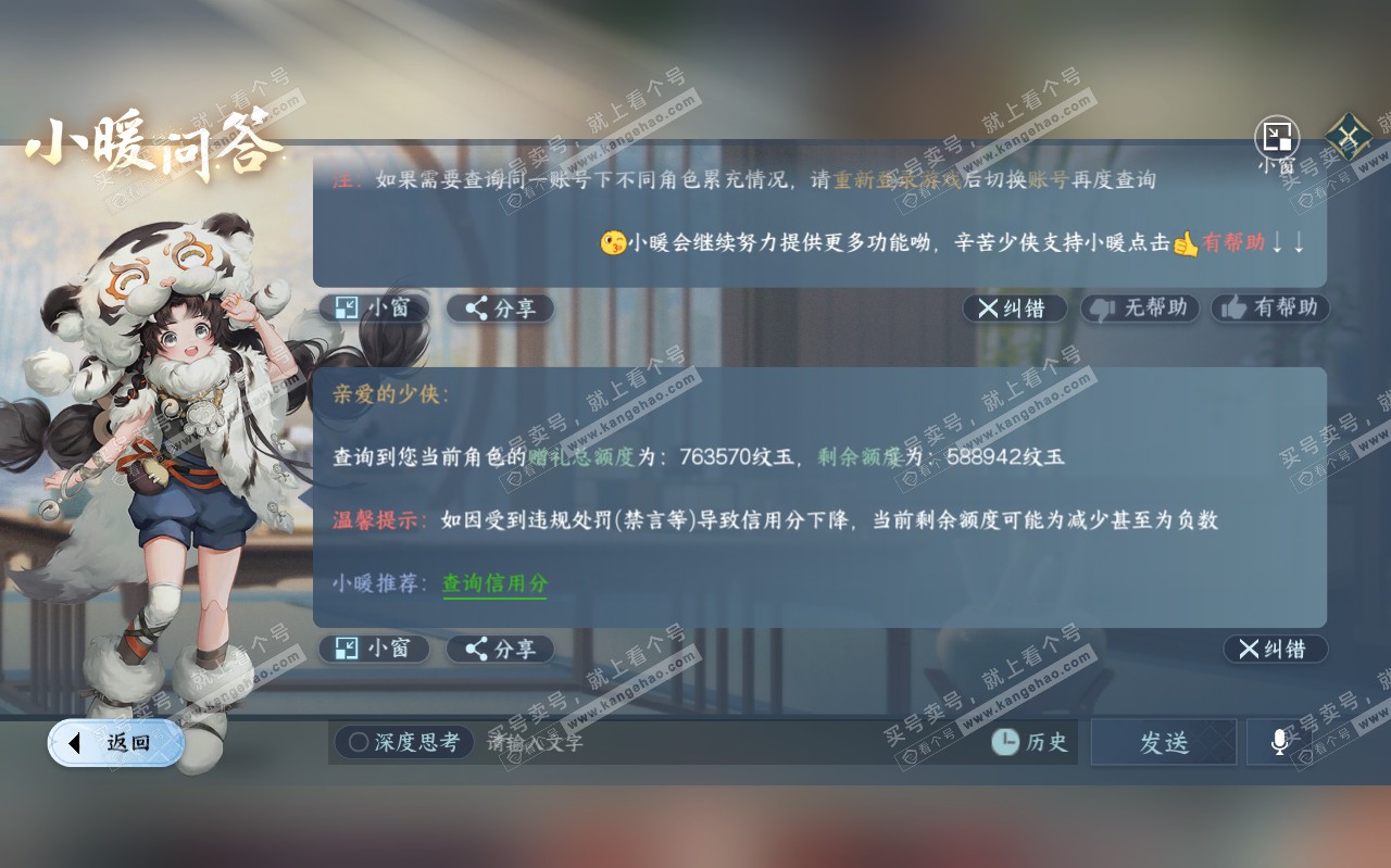 NSH320472逆水寒手游账号详情图66