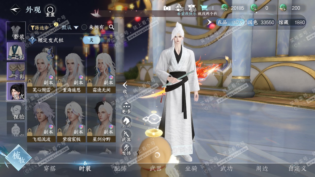 NSH320474逆水寒手游账号详情图6