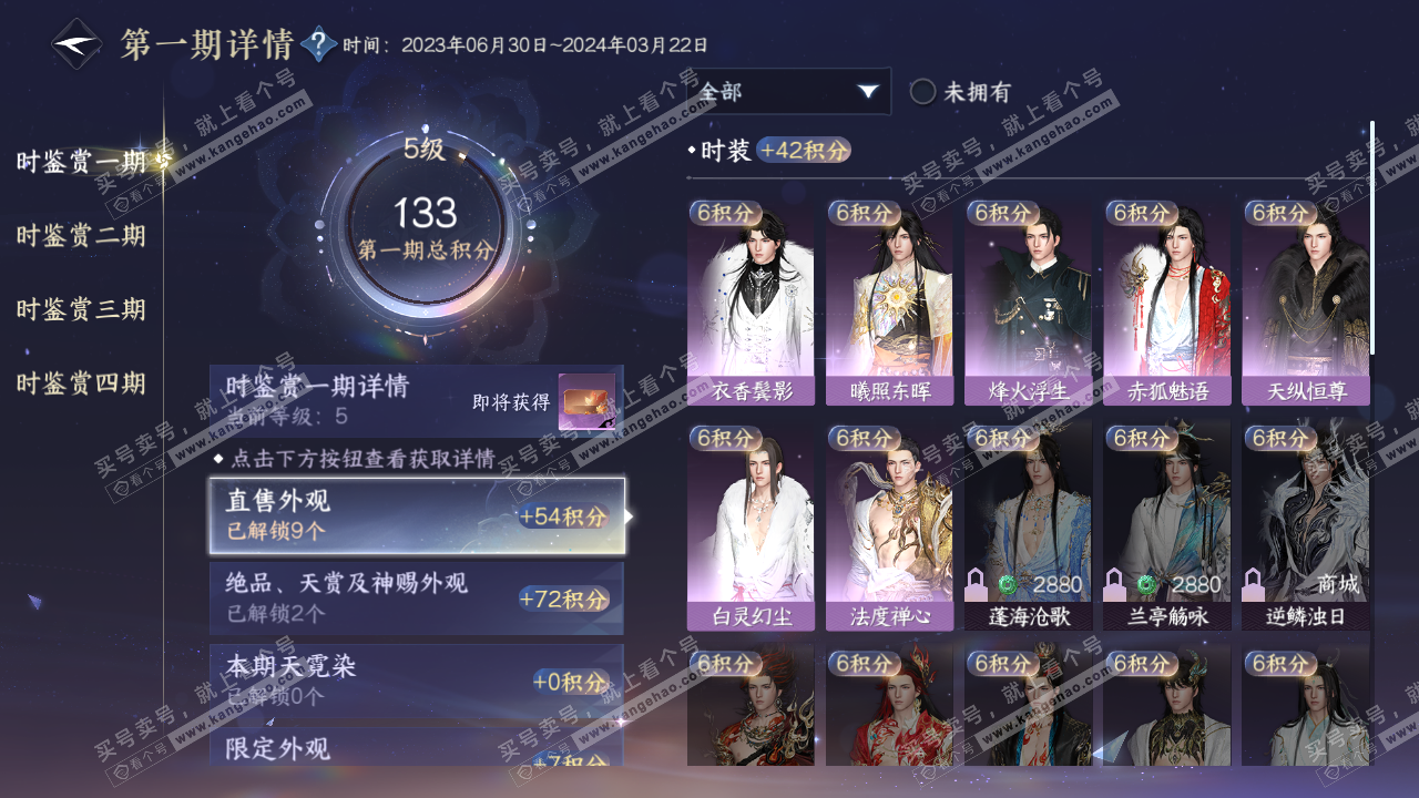 NSH320474逆水寒手游账号详情图10