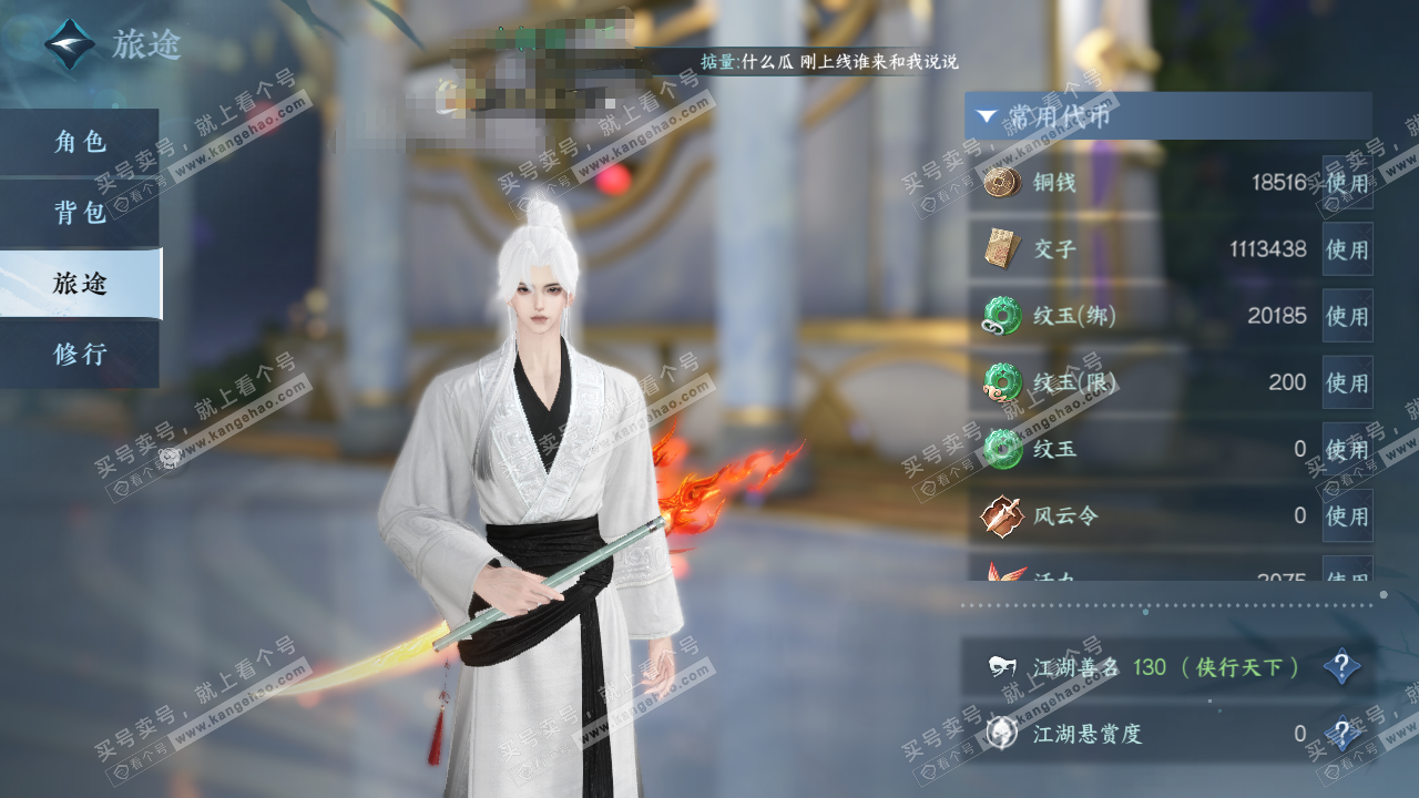 NSH320474逆水寒手游账号详情图5
