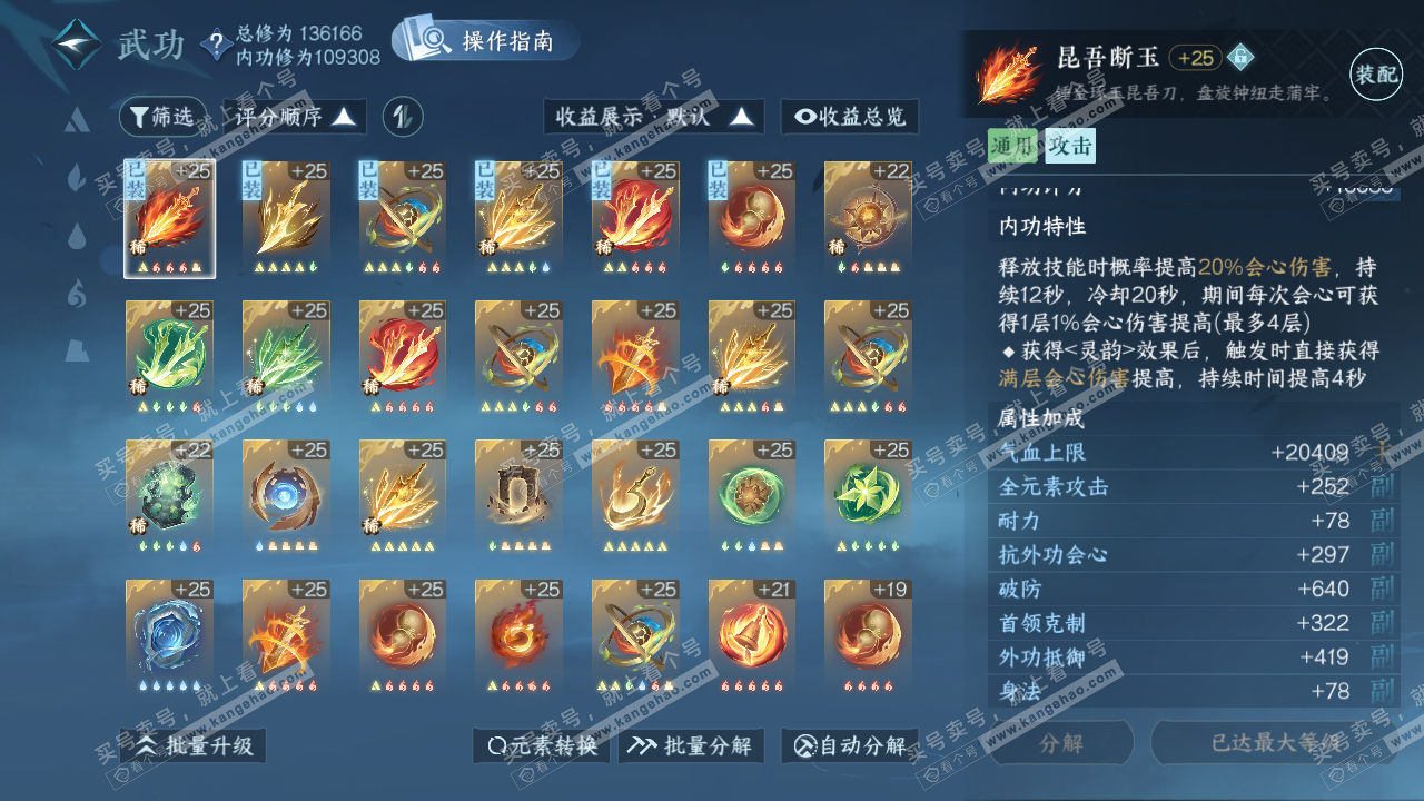 NSH320474逆水寒手游账号详情图18